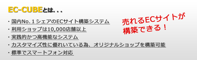 EC-CUBEとは