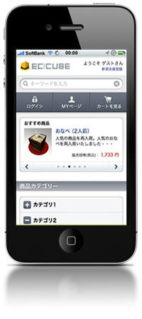 EC-CUBEの特徴その４：スマートフォンECサイトも構築可能【画像】