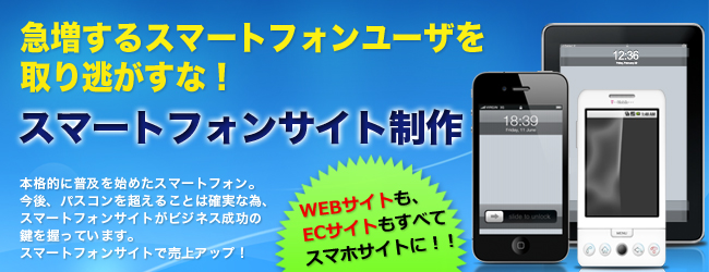 EC-CUBEのiPhone対応、スマートフォン対応、iPhone最適化サイト、スマートフォン最適化サイト