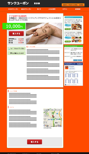 グルーポンシステム、グルーポンサイト