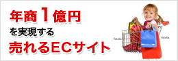 戦略的ECサイト構築・制作サービス