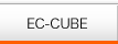 EC-CUBE、EC-CUBEカスタマイズ