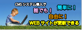 Movable Type。Webサイトを簡単、自由に更新でき、運用コストを削減できる。Webサイト・CMS構築サービス。