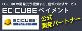 Thank Uは、EC-CUBEペイメント公式開発パートナーです。