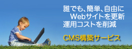 Movable Type。Webサイトを簡単、自由に更新でき、運用コストを削減できる。Webサイト・CMS構築サービス。