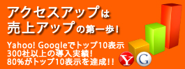 SEOサービス。低価格で、高品質なSEOサービスです。