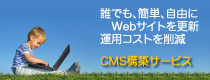 Movable Type。Webサイトを簡単、自由に更新でき、運用コストを削減できる。Webサイト・CMS構築サービス。