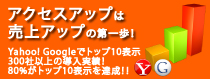 SEOサービス。低価格で、高品質なSEOサービスです。