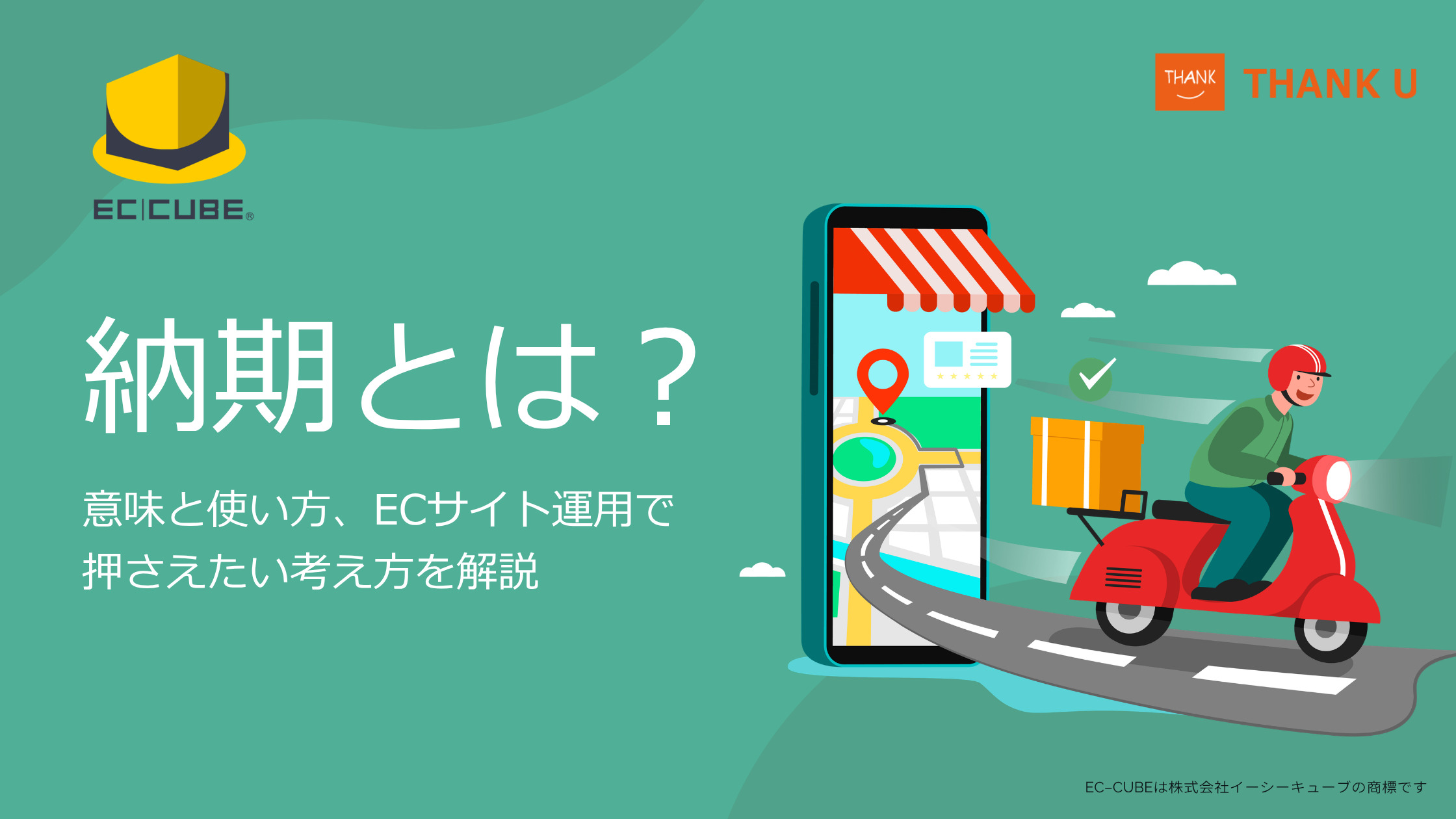 納期とは？意味と使い方、ECサイト運用で押さえたい考え方を解説