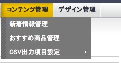 店舗オーナーのコンテンツ管理