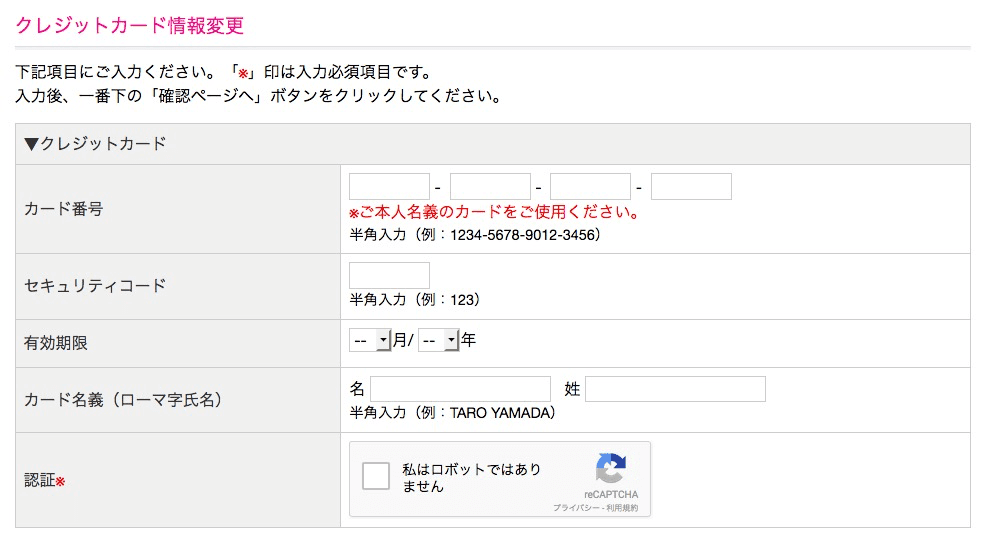 EC-CUBEのクレジットカード情報変更機能にreCAPTCHAを導入