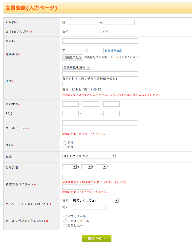 EC-CUBEの会員登録フォームの項目カスタマイズ