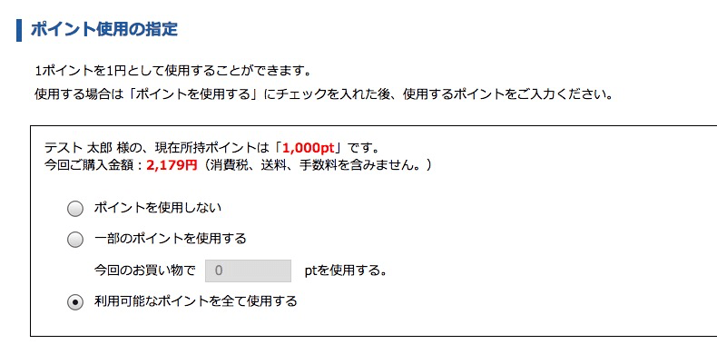 ポイントを全て利用する