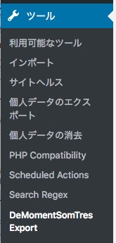 ツールメニューにDeMomentSomTres Exportが表示