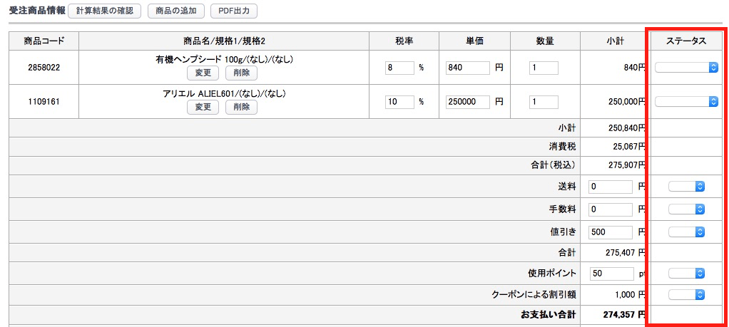 EC-CUBE管理画面＞受注管理＞受注登録で、商品ごとに受注ステータスを設定できる