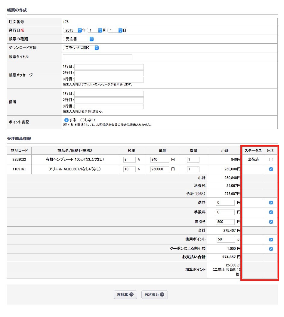 納品書PDFを商品単位で出力できる