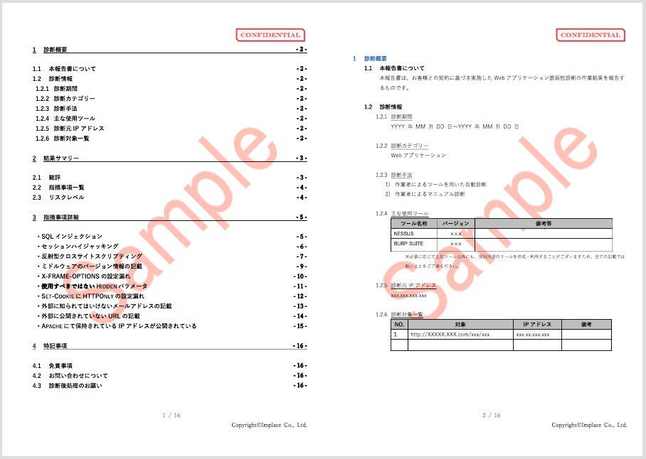 脆弱性診断レポート・サンプル1