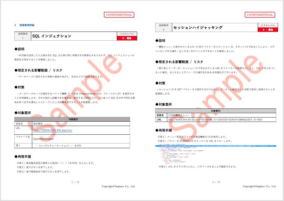 脆弱性診断レポート・サンプル1