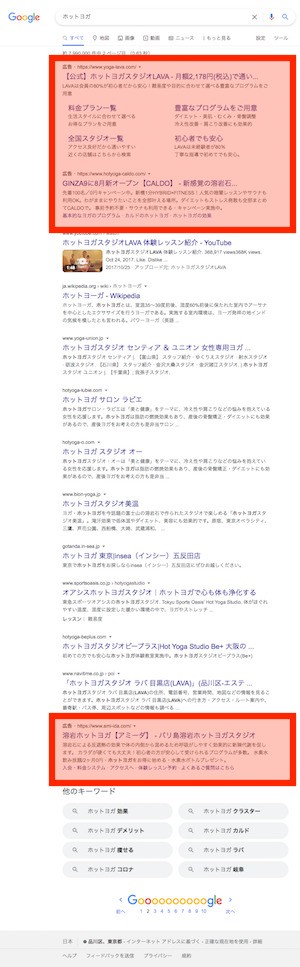 リスティング広告が掲載される場所は検索結果ページの上部と下部