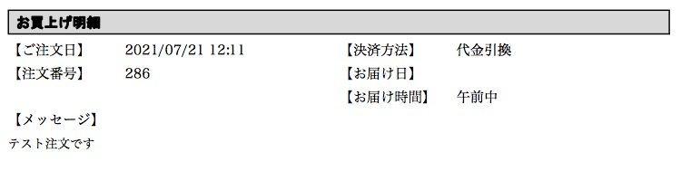 お買い上げ明細エリアに項目を追加