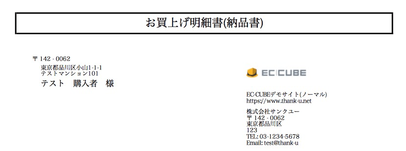 納品書PDFロゴ変更前