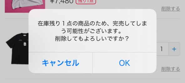 EC-CUBのカートで削除する際に在庫数を通知し削除をとどまらせる