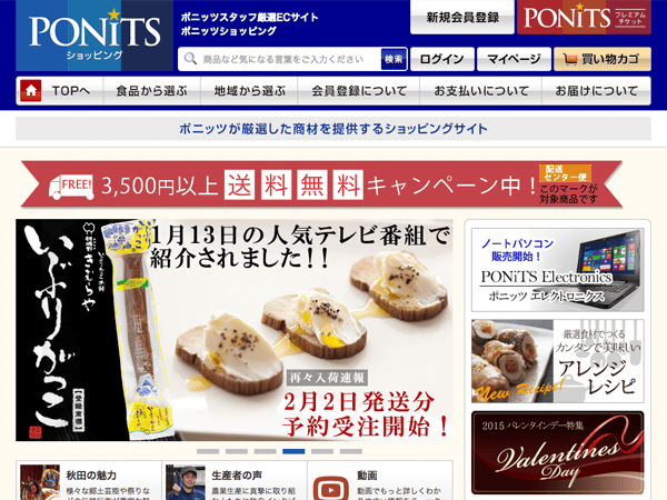 食品のECサイト制作事例：地方名産品