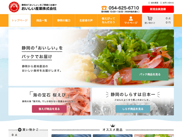 食品のECサイト制作事例：海産品