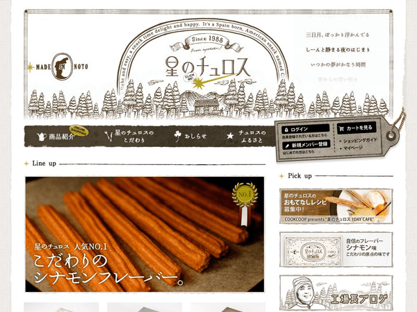 食品のECサイト制作事例：お菓子・スイーツ