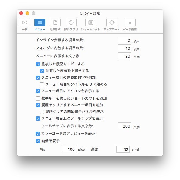 Clipy 設定：メニュー