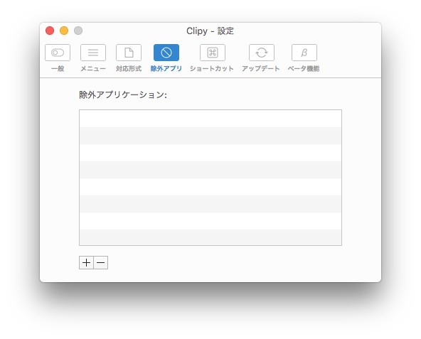 Clipy 設定：除外アプリ