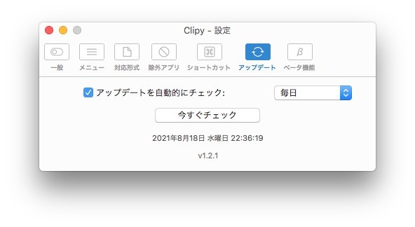 Clipy 設定：アップデート