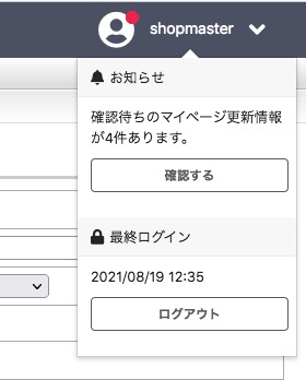 会員情報が更新されたことを通知する