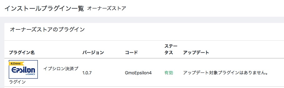 決済代行会社と契約し、決済プラグインをインストールする