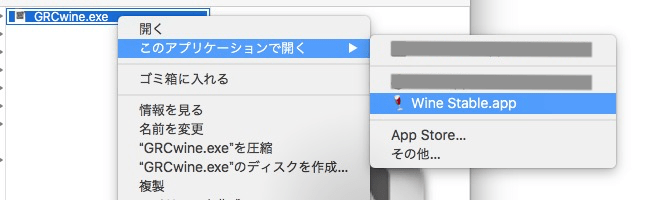 右クリック「このアプリケーションで開く」でWineを選択