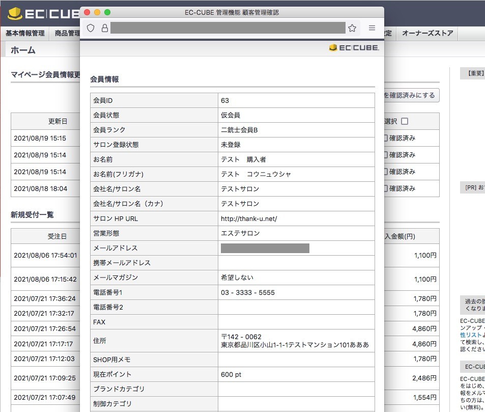 会員情報ポップアップ