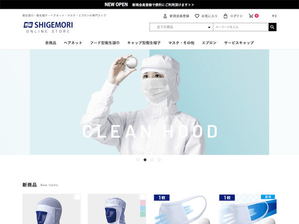 業務用製品のECサイト制作事例：衛生製品