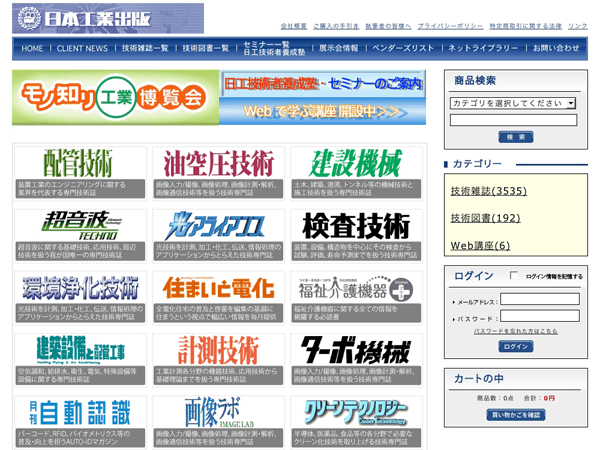 業務用製品のECサイト制作事例：技術書・技術雑誌