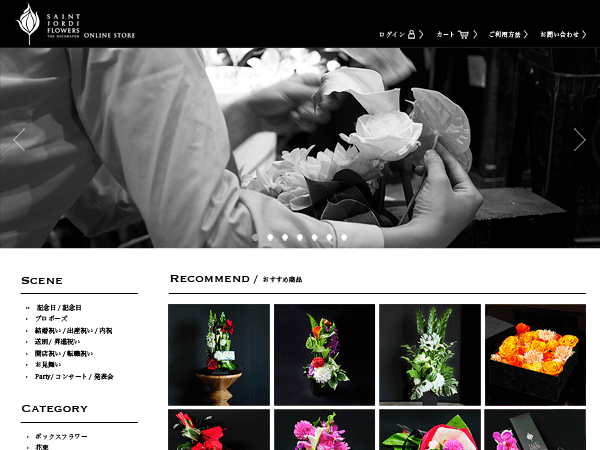インテリアのECサイト制作事例：フラワーギフト