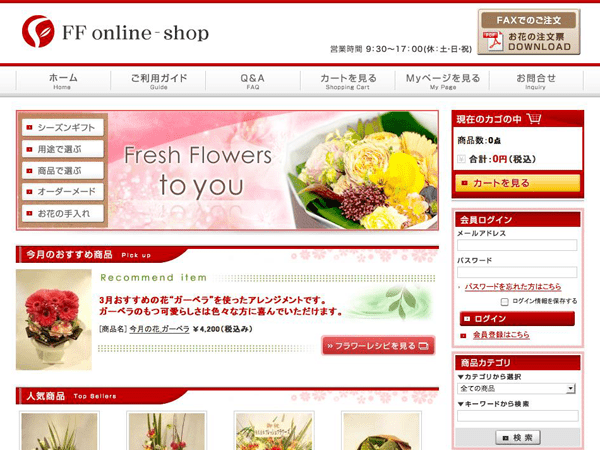 インテリアのECサイト制作事例：フラワーギフト