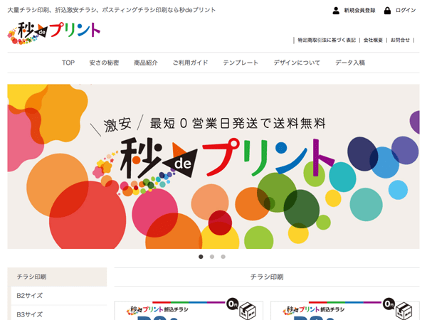 その他のECサイト制作事例：印刷通販