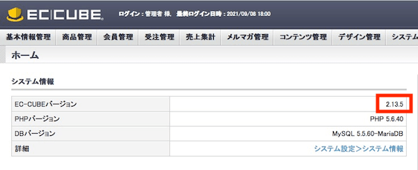 EC-CUBE2系のバージョン確認方法