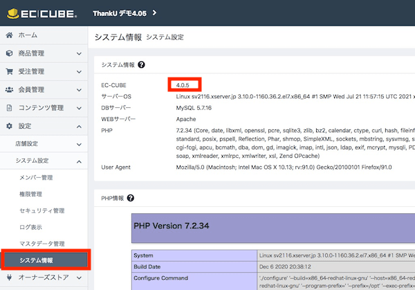 EC-CUBE4系のバージョン確認方法