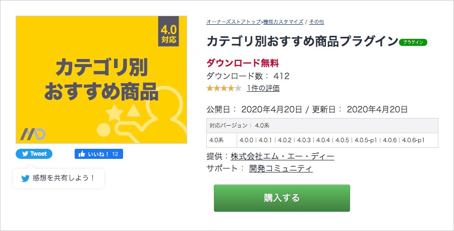 カテゴリ別おすすめ商品プラグイン