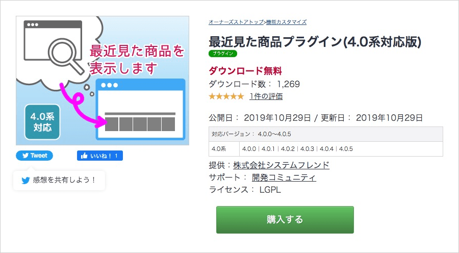 最近見た商品プラグイン