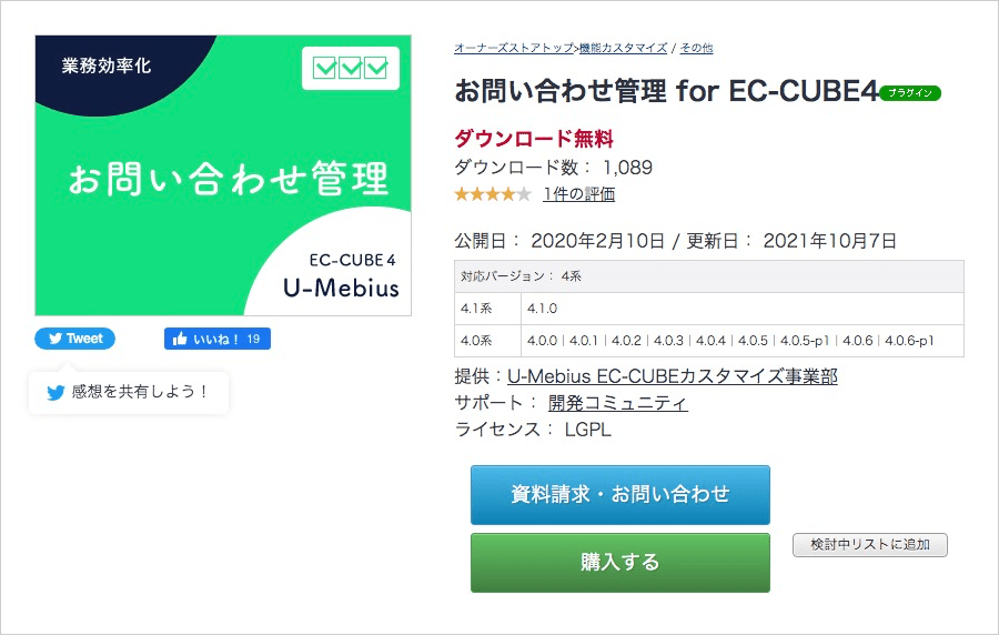 お問い合わせ管理プラグイン