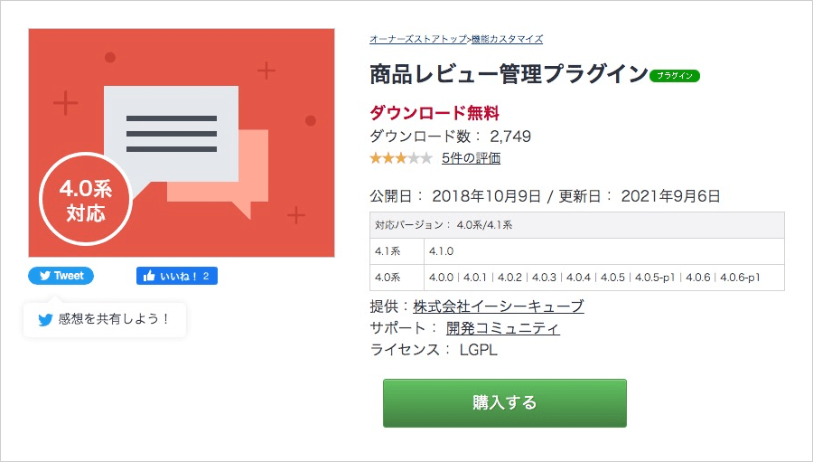 商品レビュー管理プラグイン