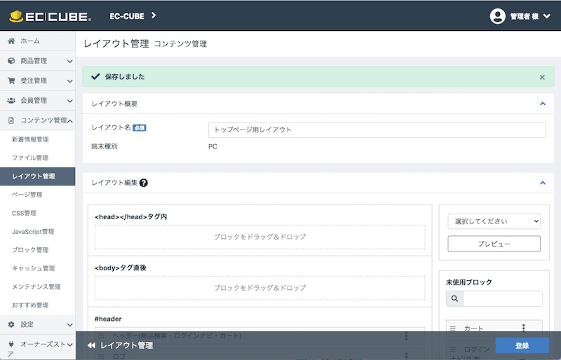 おすすめ商品ブロックの設置が完了