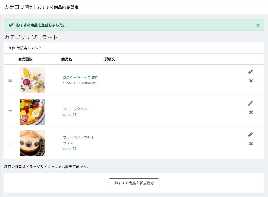 おすすめ商品の一覧