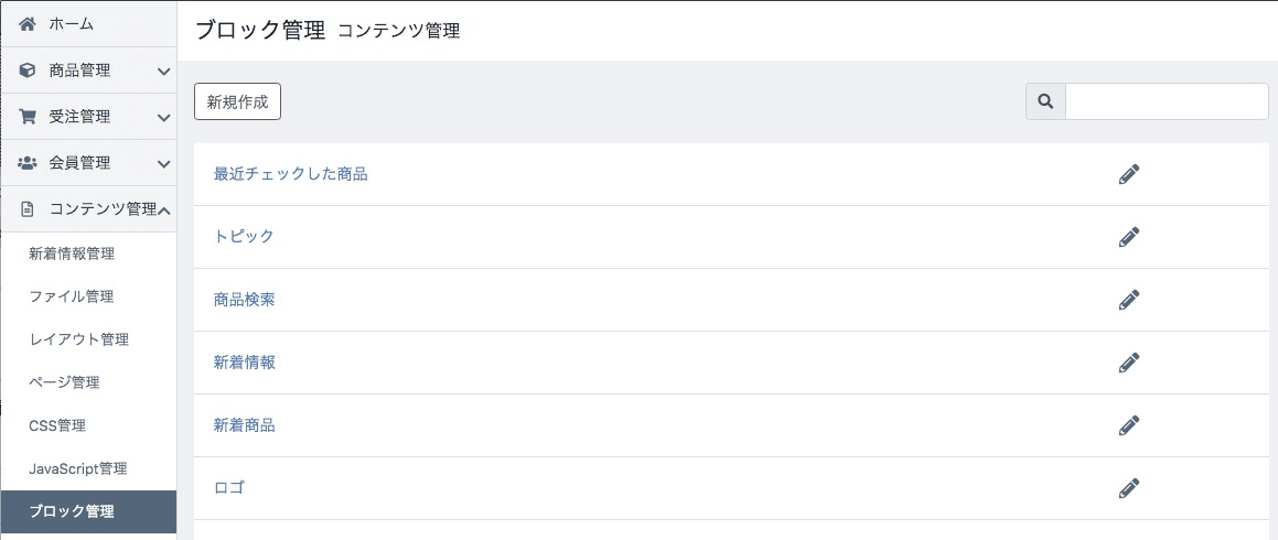 「最近チェックした商品」ブロックが追加される